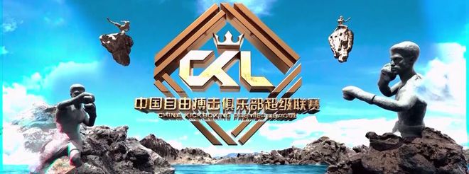 开云官方网站：CKL以武会友 约你上春山 ！(图2)